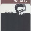 کتاب ترانه های خیام | انتشارات بدرقه جاویدان