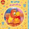 کتاب وینی پو به دکتر می رود | انتشارات آبادیران