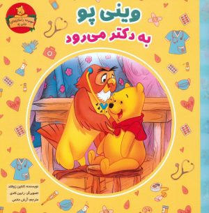 کتاب وینی پو به دکتر می رود | انتشارات آبادیران
