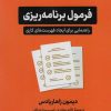 کتاب فرمول برنامه ریزی | انتشارات نشر نوین توسعه