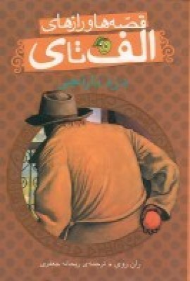 کتاب دزد نارنجی | انتشارات پیام مشرق