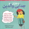 کتاب دختران و جدایی والدین | انتشارات گام