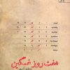 کتاب هفت روز غمگین | انتشارات آراسبان