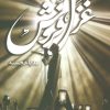 کتاب غزل فروش | انتشارات شقایق