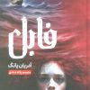 کتاب فابل | انتشارات کتاب مجازی