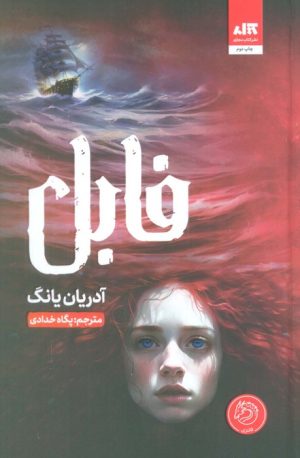 کتاب فابل | انتشارات کتاب مجازی