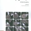 کتاب سیاه مشق دو | انتشارات کتابسرای میردشتی