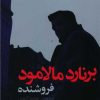کتاب فروشنده | انتشارات شب خیز