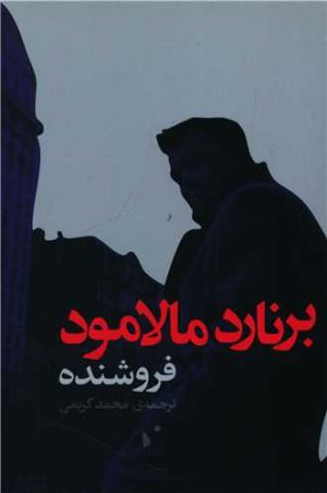 کتاب فروشنده | انتشارات شب خیز