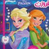 کتاب فروزن 10 | انتشارات فرهنگ و هنر