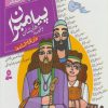 کتاب مجموعه پیامبران و قصه هایشان (خشتی بزرگ، جلد سخت) | انتشارات قدیانی