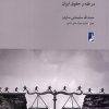 کتاب قاعده فراغ دادرس در فقه و حقوق ایران | انتشارات کتاب طه