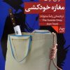کتاب مغازه خودکشی | انتشارات فرمهر