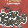 کتاب مجموعه هزار و یک شب(4 جلدی) | انتشارات آرشیو روز