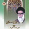 کتاب اخلاق اسلامی | انتشارات هاتف