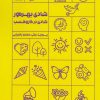 کتاب شادی بهره ور | انتشارات بازاریابی