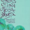 کتاب بازی آموزشی برای کلاس جغرافی | انتشارات یارمانا