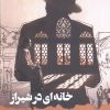کتاب خانه‌ای در شیراز | انتشارات آوای چکامه