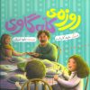 کتاب روزه‌ی کله‌گاوی | انتشارات به نشر