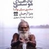 کتاب آواز بادهای موسمی | انتشارات فرهامه