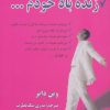 کتاب زنده باد خودم... | انتشارات دایره