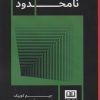 کتاب نامحدود | انتشارات شمشاد