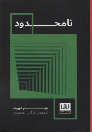 کتاب نامحدود | انتشارات شمشاد