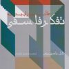 کتاب عالم در آیینه تفکر فلسفی | انتشارات پرسش