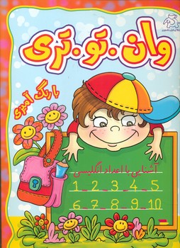 کتاب وان. تو. تری | انتشارات عارف کامل