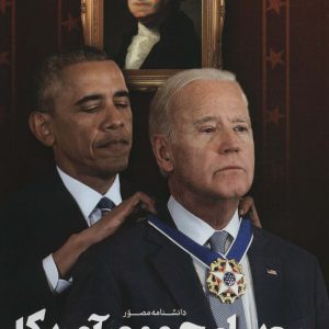 کتاب دانشنامه مصور روسای جمهور آمریکا | انتشارات سایان