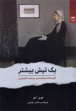 کتاب یک تپش بیشتر | انتشارات شوند