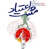 کتاب اعتیاد مثبت | انتشارات سایه سخن