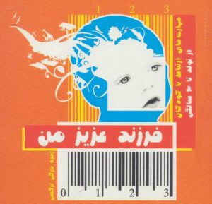 کتاب فرزند عزیز من 1 | انتشارات قاصدک صبا