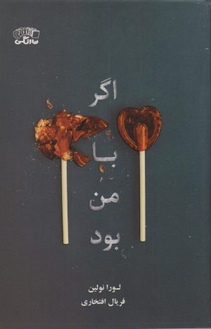 کتاب اگر با من بود | انتشارات نارنگی