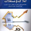 کتاب بازاریابی املاک و مستغلات | انتشارات دیدآور
