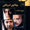 کتاب بوفالوی آمریکایی | انتشارات قاب