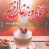کتاب فالوده زغال‌اخته | انتشارات آترینا