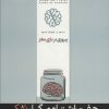 کتاب پیروزی در بازی مغز | انتشارات هورمزد