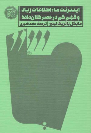 کتاب اینترنت ما | انتشارات اسم