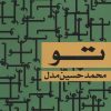 کتاب تو | انتشارات جغد