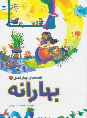 کتاب بهارانه | انتشارات ویژه نشر