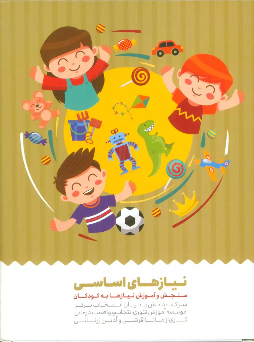 کتاب کارت نیازهای اساسی (باجعبه) | انتشارات انتخاب بهتر