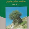 کتاب روانشناسی پرورشی نوین | انتشارات دوران