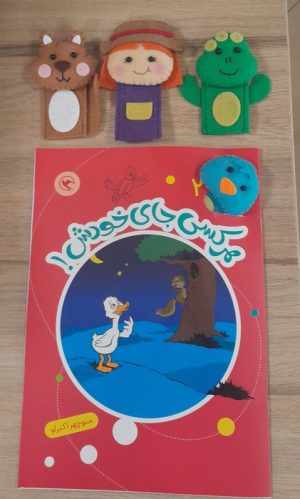 کتاب هرکسی جای خودش! | انتشارات مهاجر