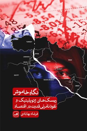 کتاب نگاه خاموش | انتشارات نشر ثالث