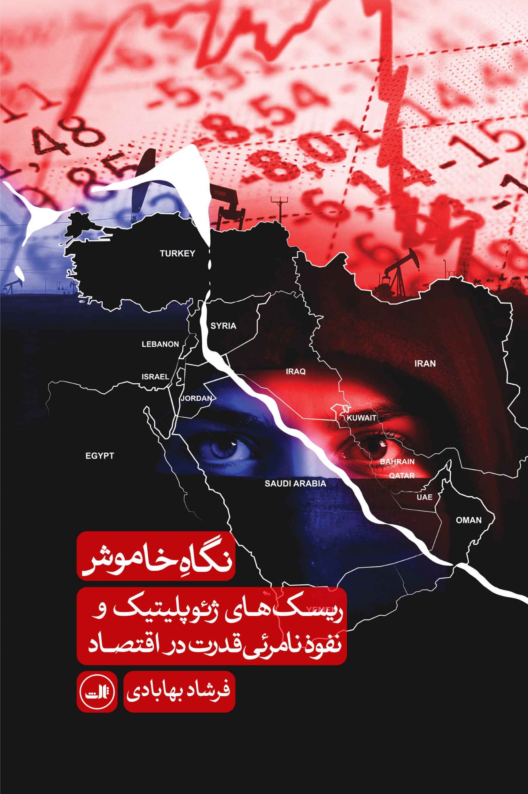 کتاب نگاه خاموش | انتشارات نشر ثالث