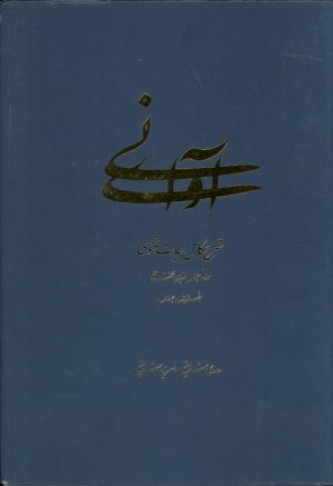 کتاب آوای نی | انتشارات کتاب سهیل