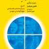 کتاب شور خرد | انتشارات اختران