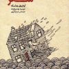 کتاب سفر | انتشارات کتاب پنجره