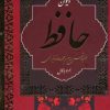 کتاب دیوان حافظ (جیبی) | انتشارات نشر بهنود